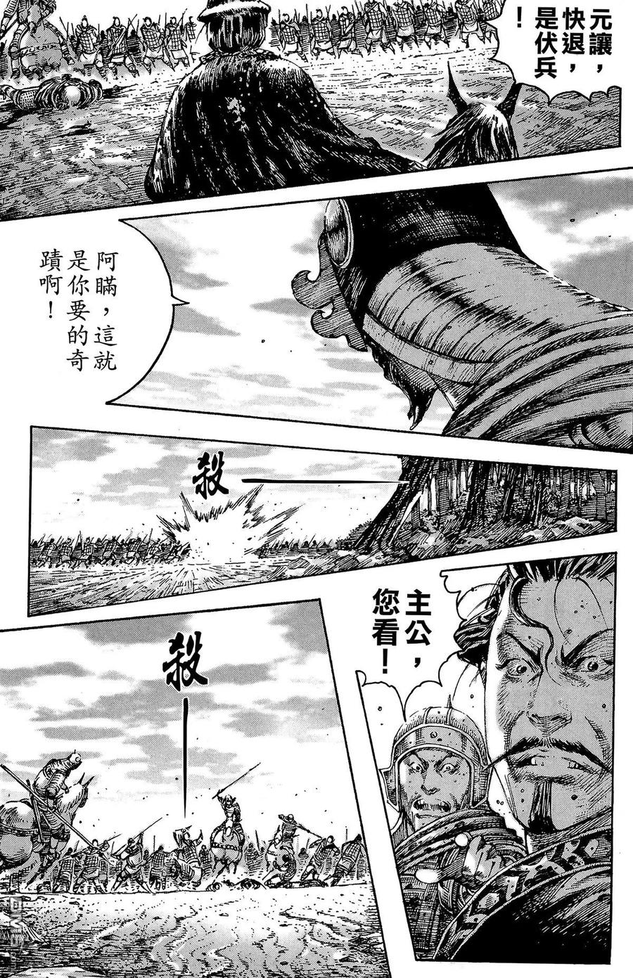 火凤燎原 第24卷 第158页