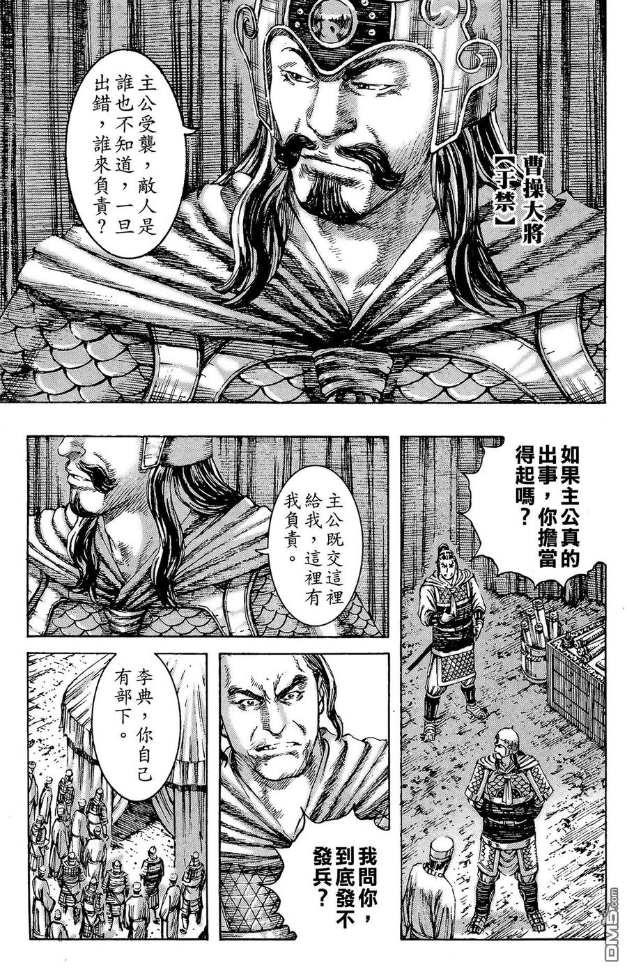 火凤燎原 第24卷 第74页