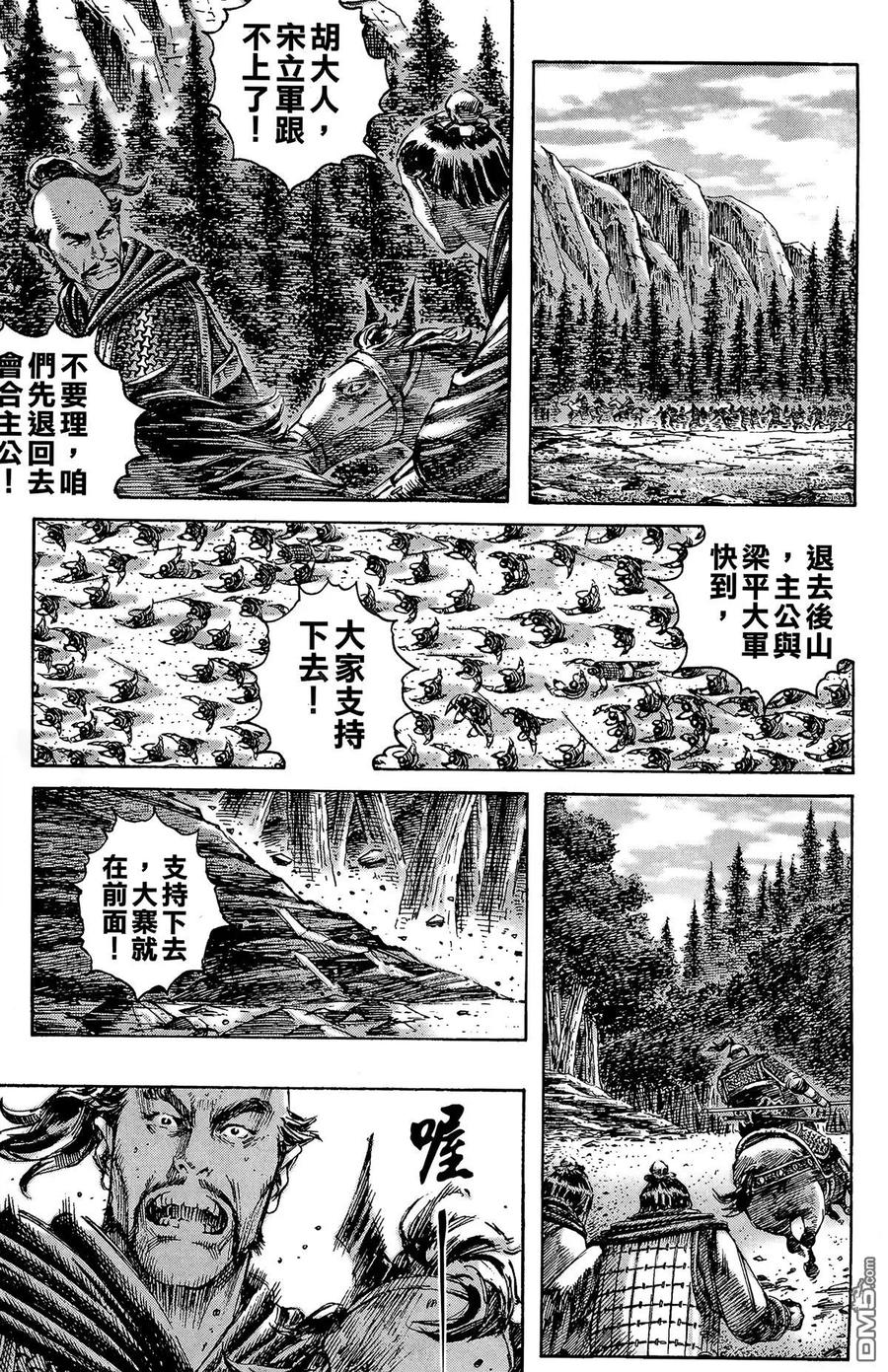 火凤燎原 第24卷 第154页