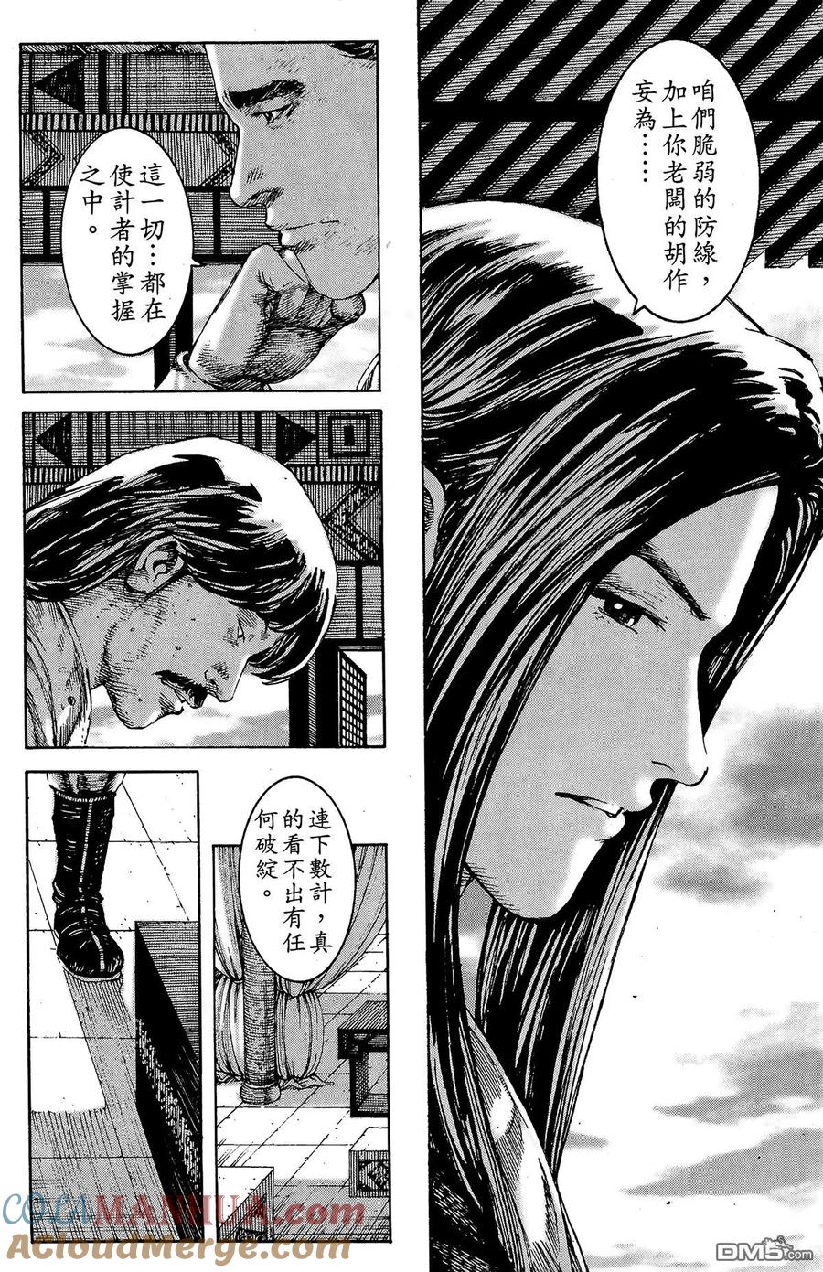 火凤燎原 第24卷 第173页