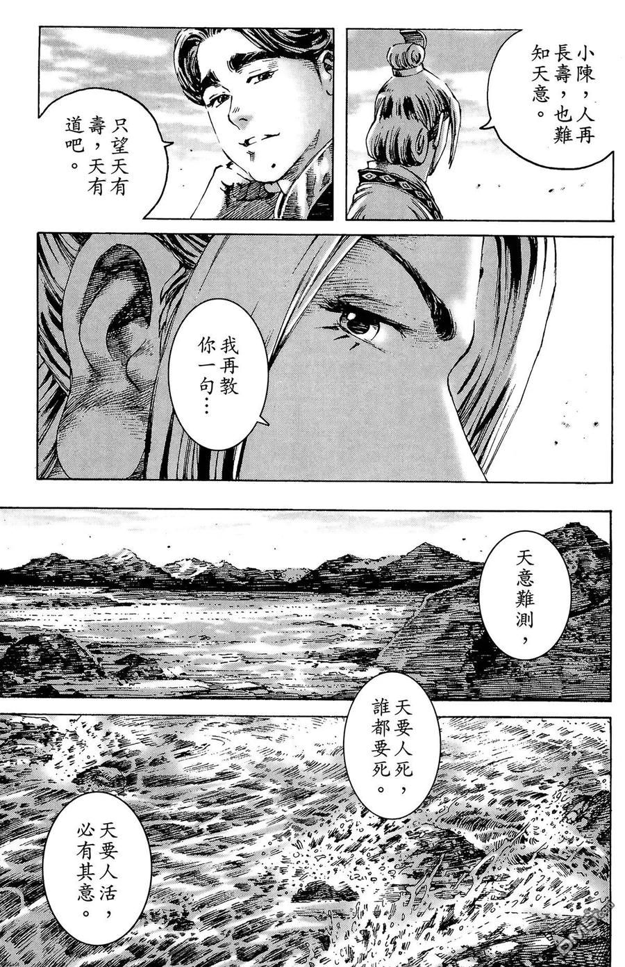 火凤燎原 第24卷 第38页