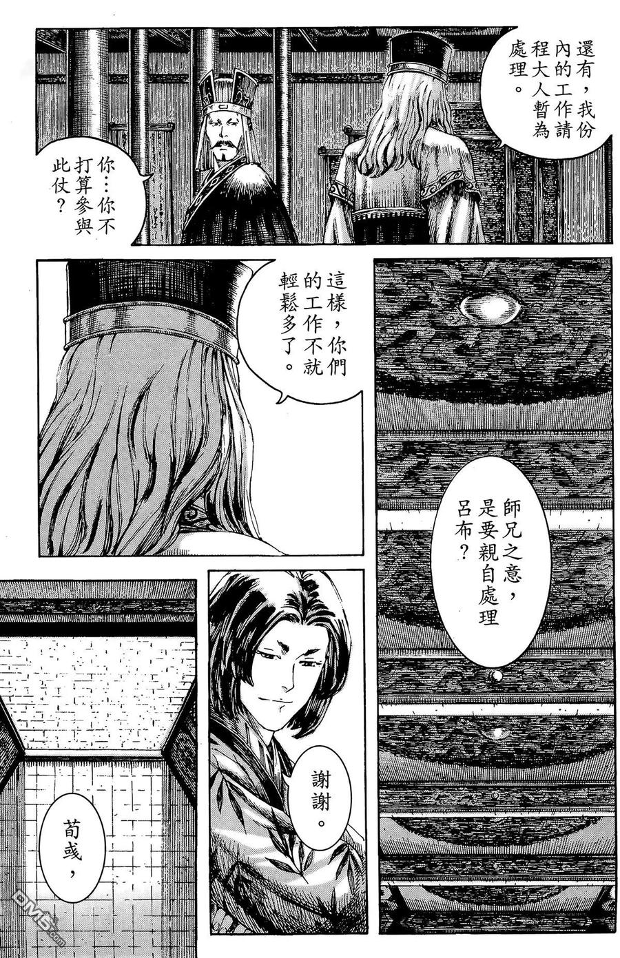 火凤燎原 第24卷 第132页