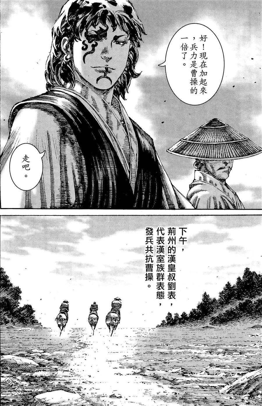 火凤燎原 第24卷 第87页