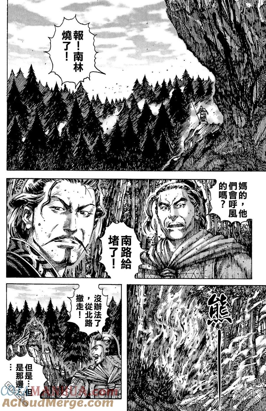 火凤燎原 第24卷 第109页