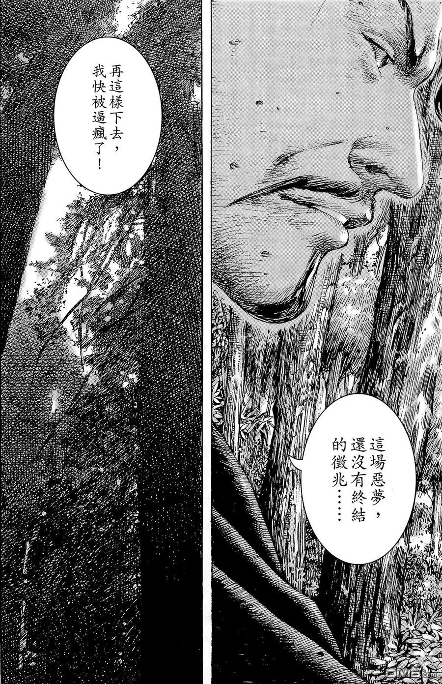 火凤燎原 第24卷 第111页