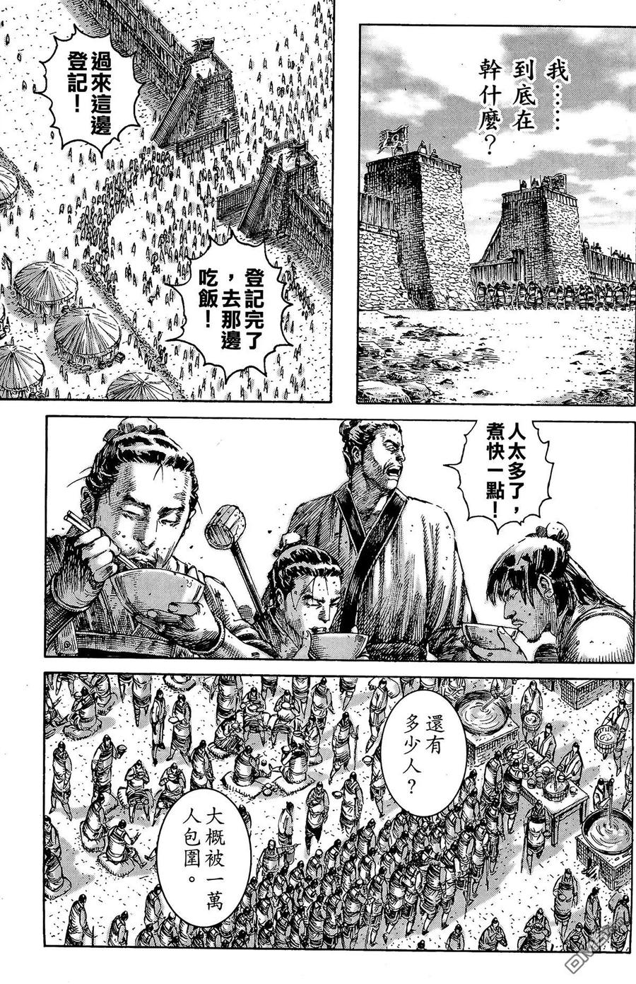 火凤燎原 第24卷 第102页