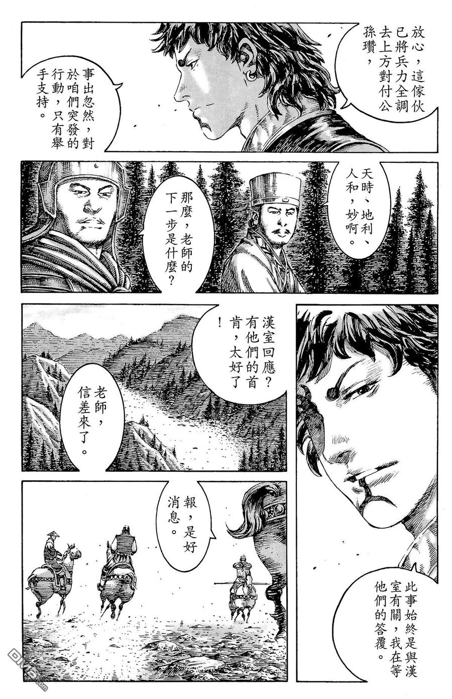 火凤燎原 第24卷 第86页