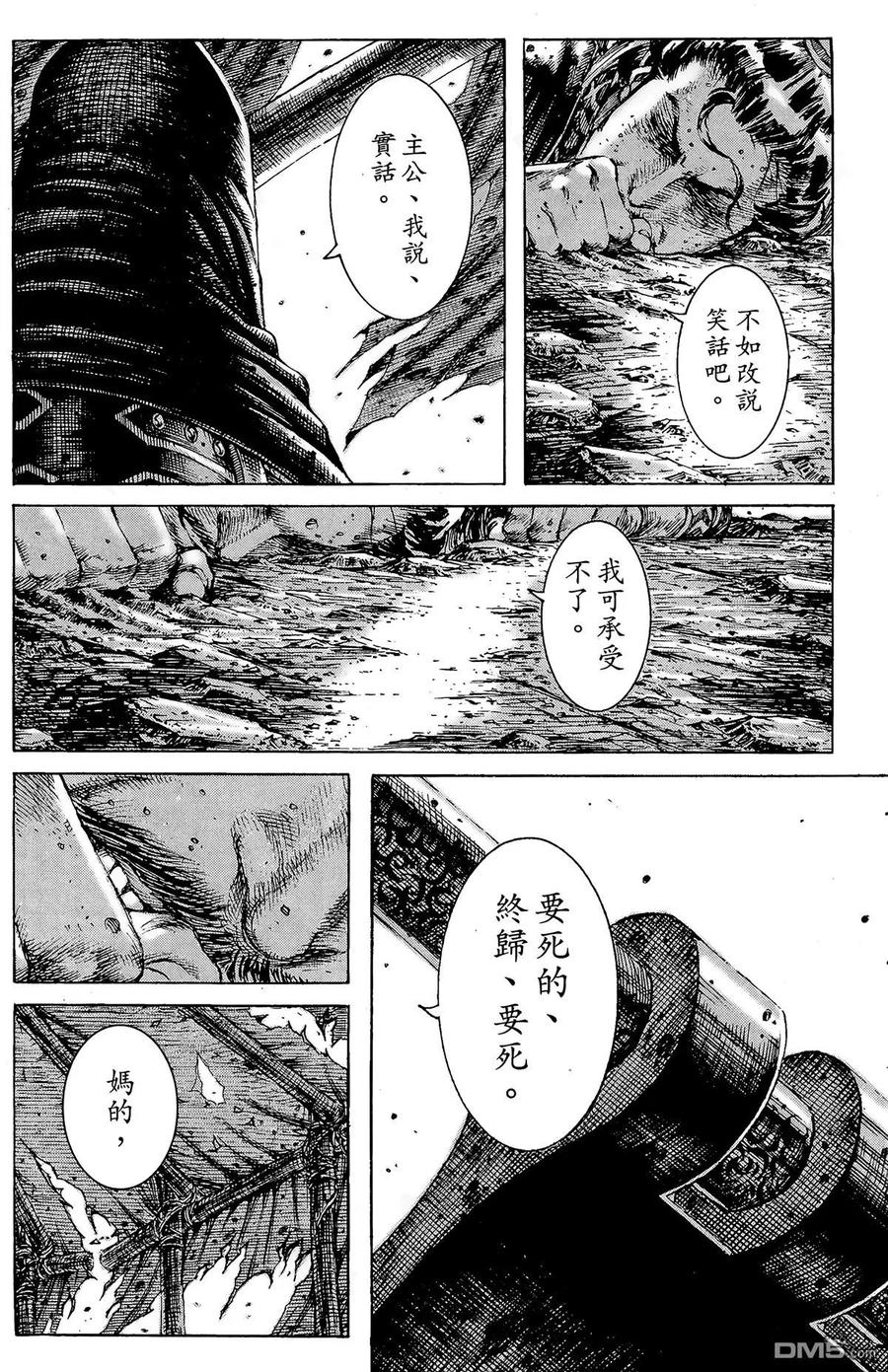 火凤燎原 第24卷 第15页
