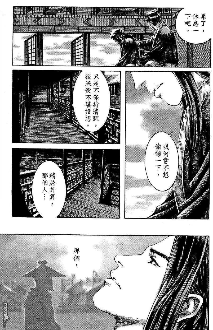 火凤燎原 第24卷 第174页