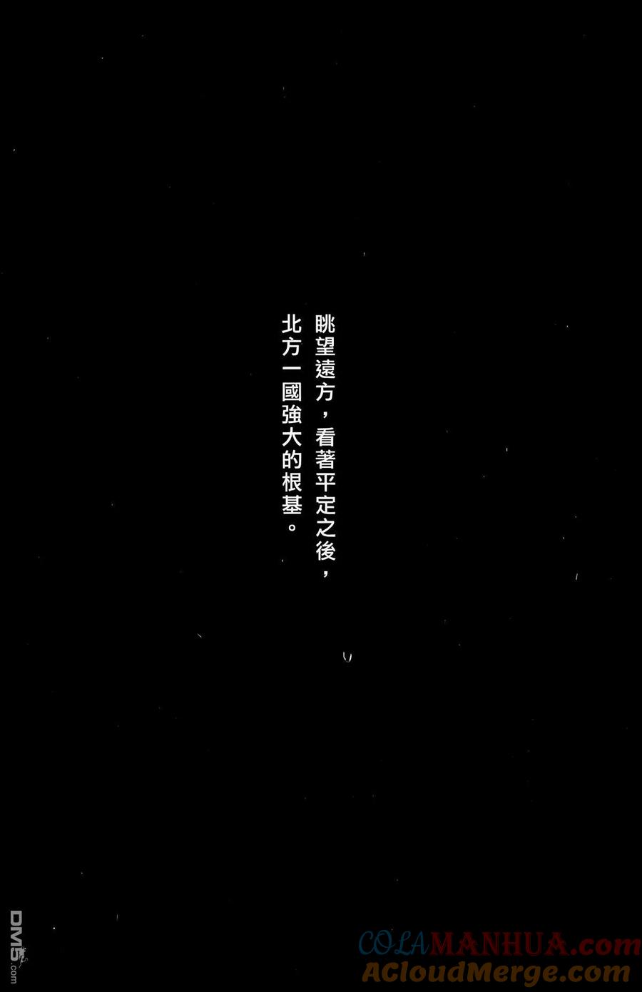火凤燎原 第24卷 第49页