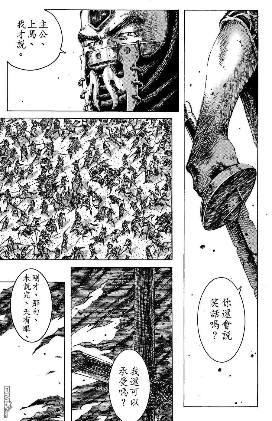 火凤燎原 第24卷 第26页
