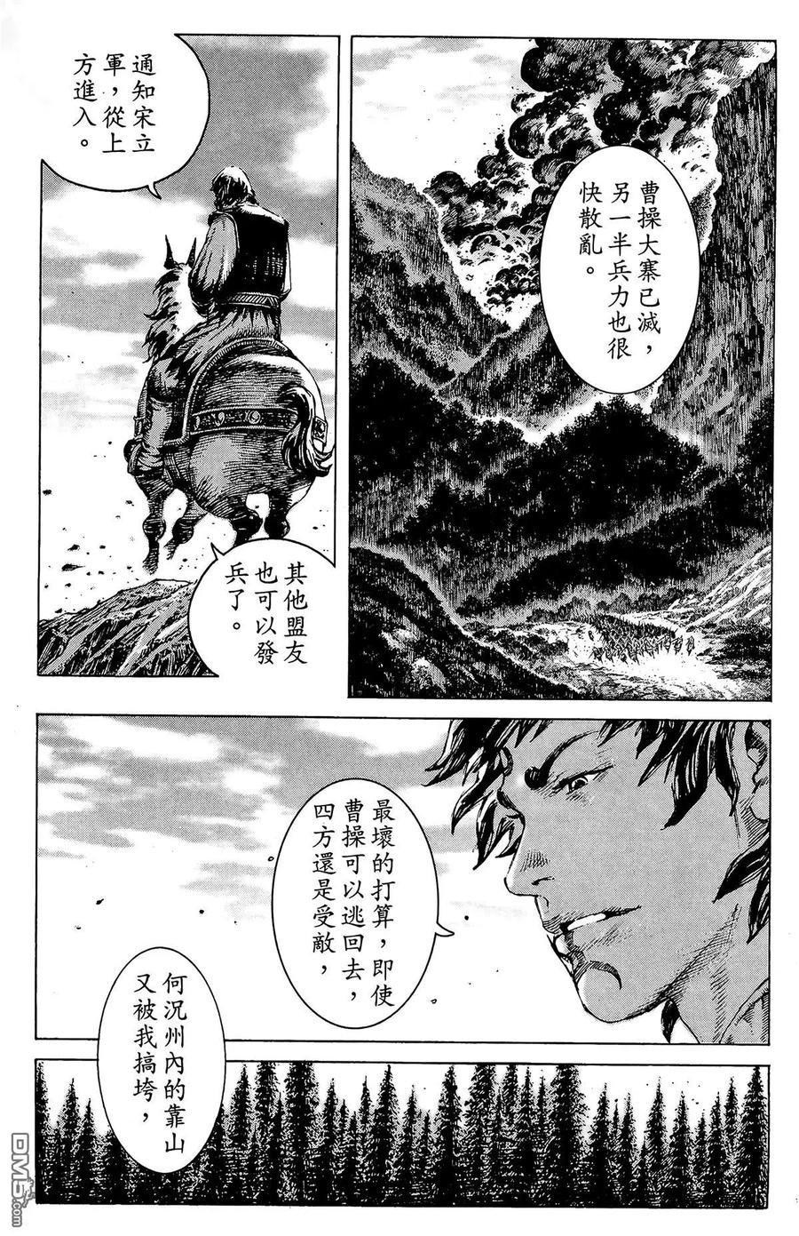 火凤燎原 第24卷 第8页