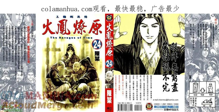 火凤燎原 第24卷 第1页