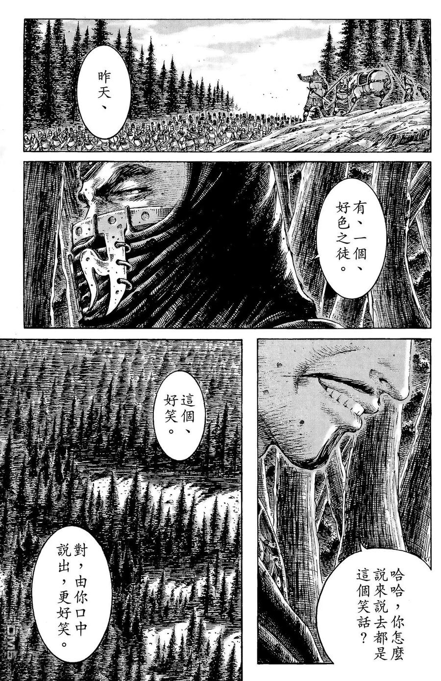 火凤燎原 第24卷 第112页