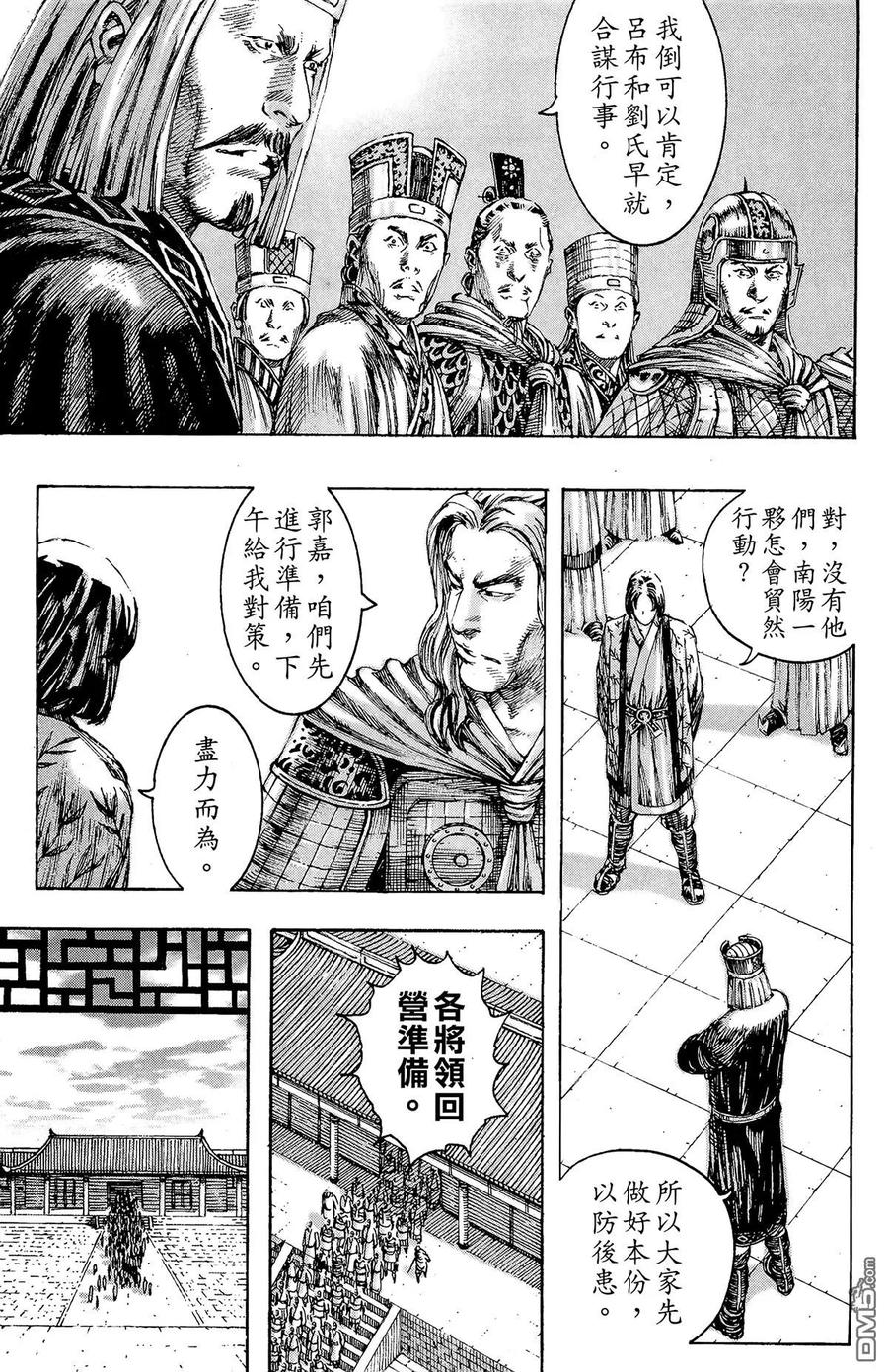 火凤燎原 第24卷 第122页