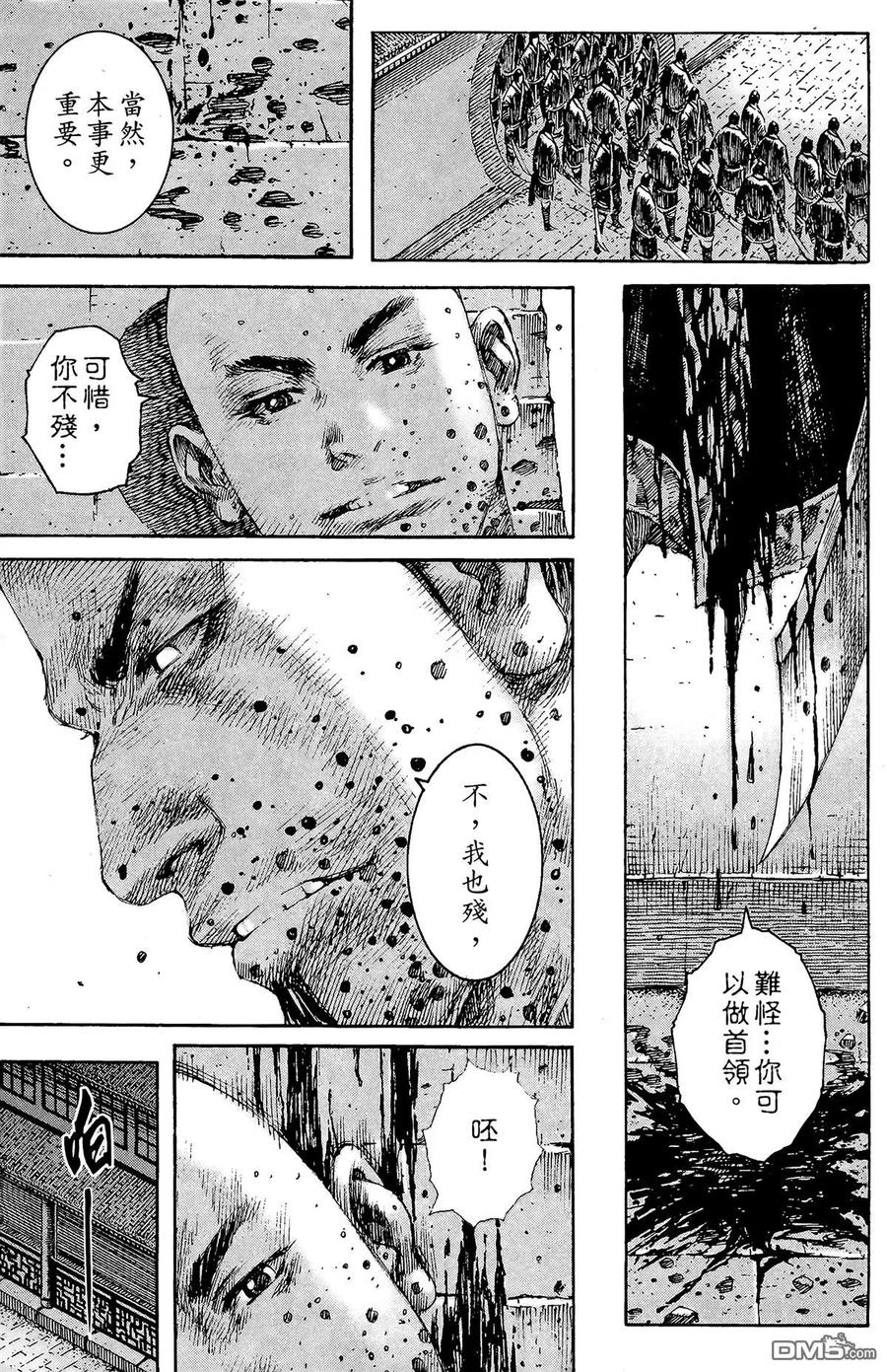 火凤燎原 第24卷 第196页