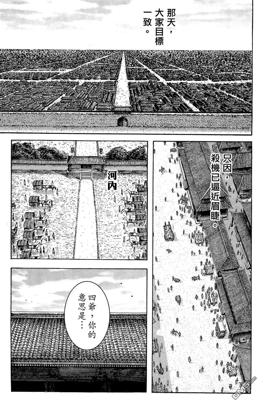 火凤燎原 第24卷 第88页