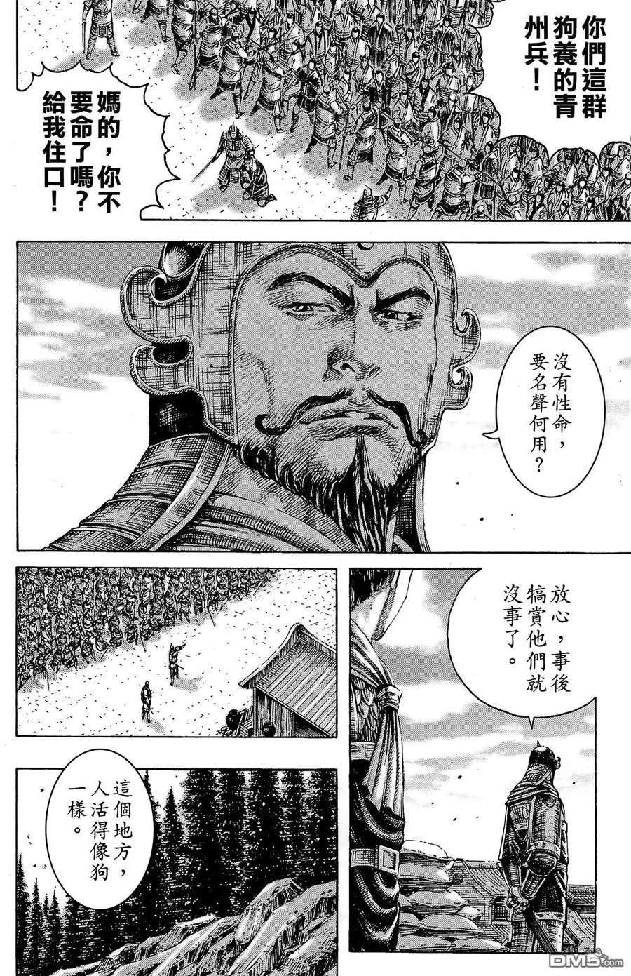 火凤燎原 第24卷 第35页