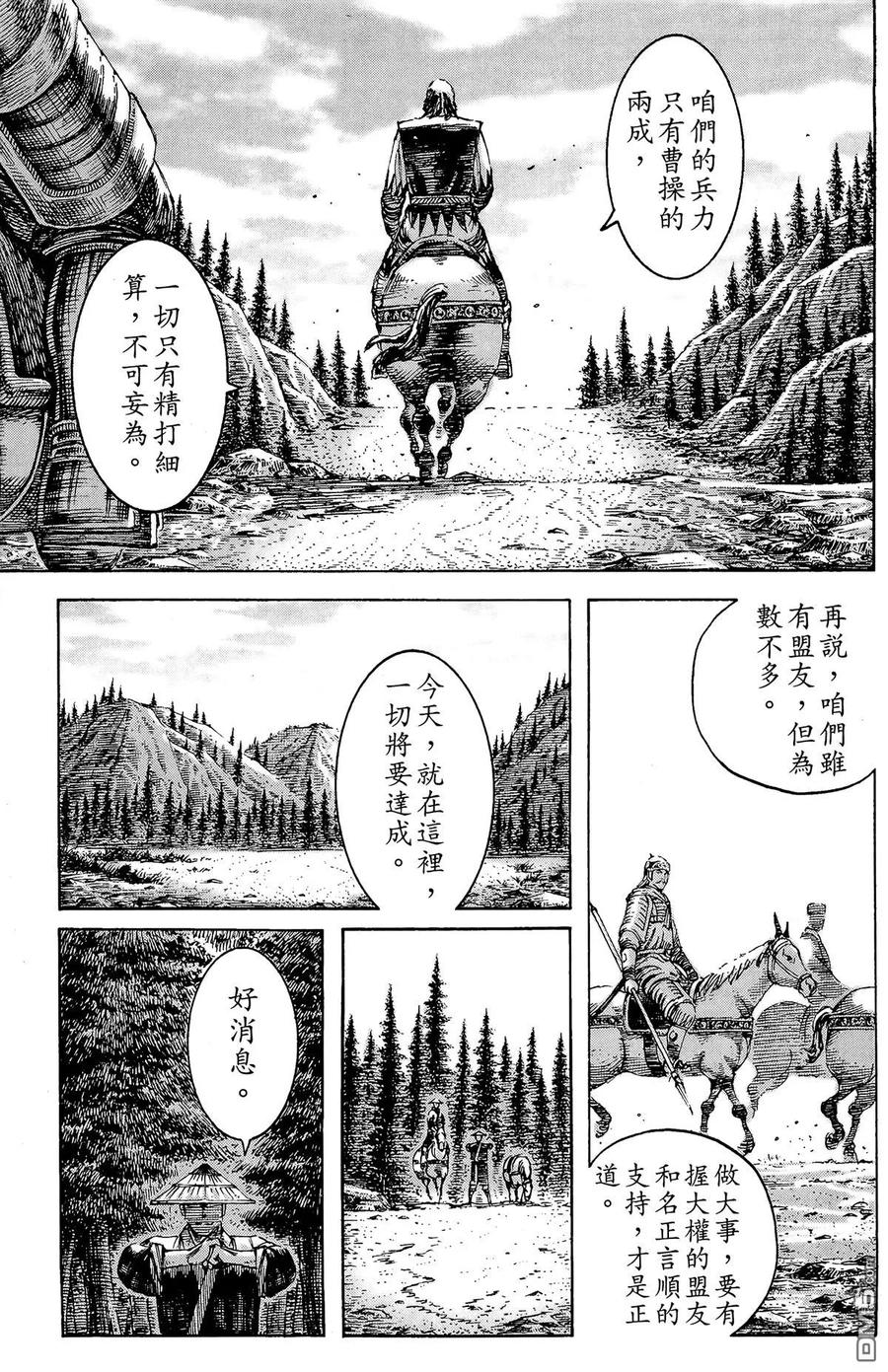 火凤燎原 第24卷 第84页