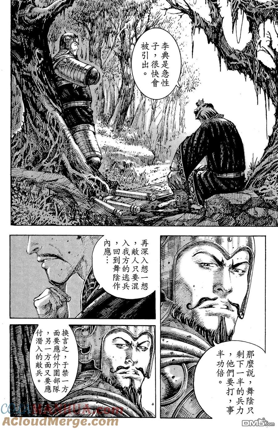 火凤燎原 第24卷 第81页