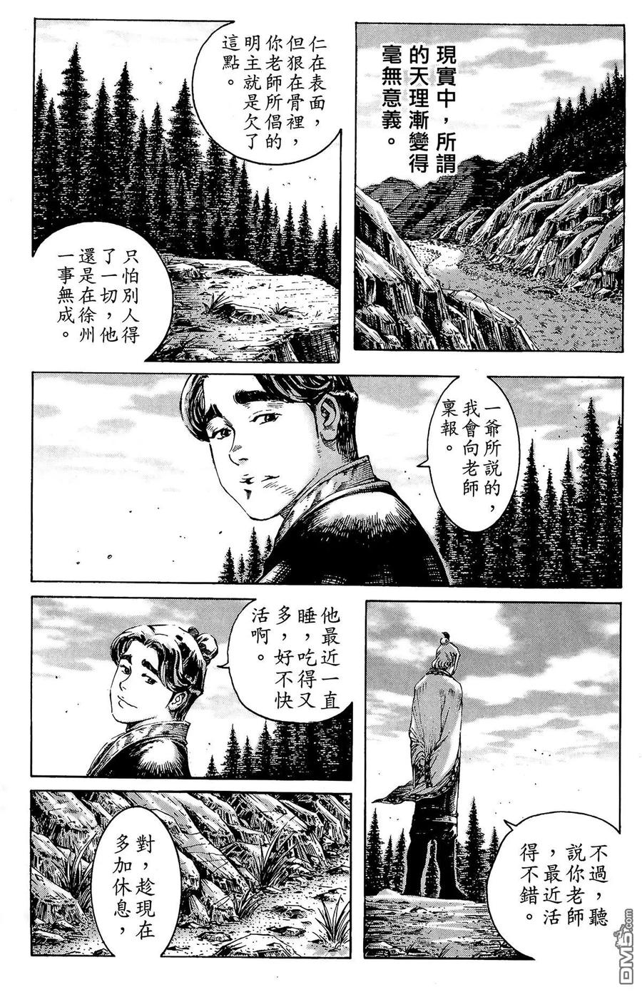 火凤燎原 第24卷 第46页