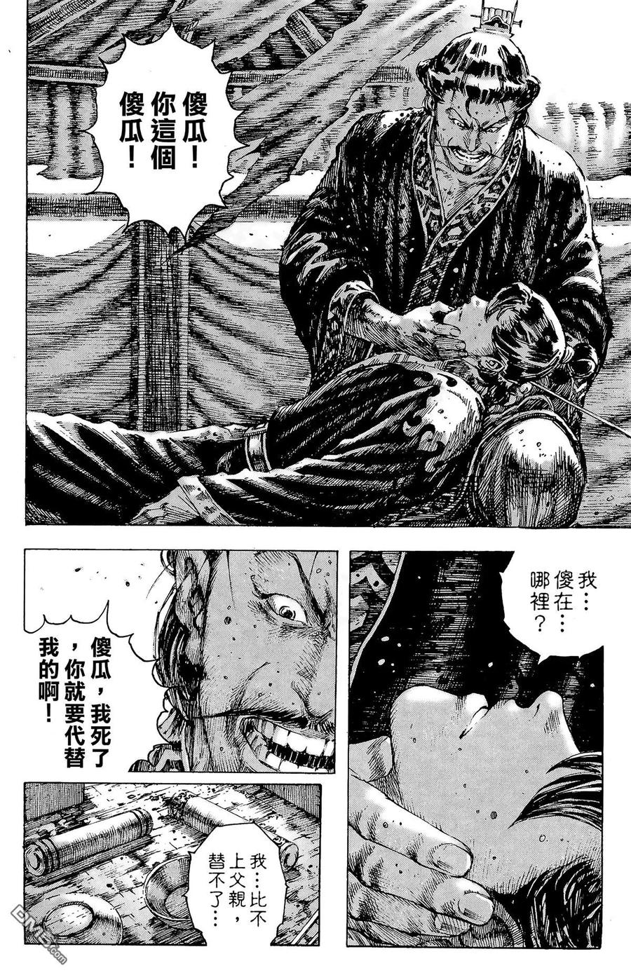 火凤燎原 第24卷 第23页