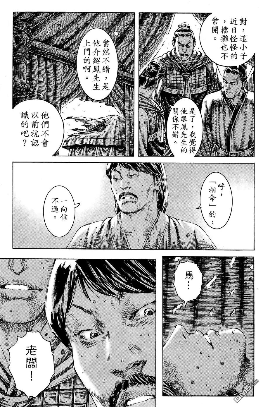 火凤燎原 第24卷 第54页