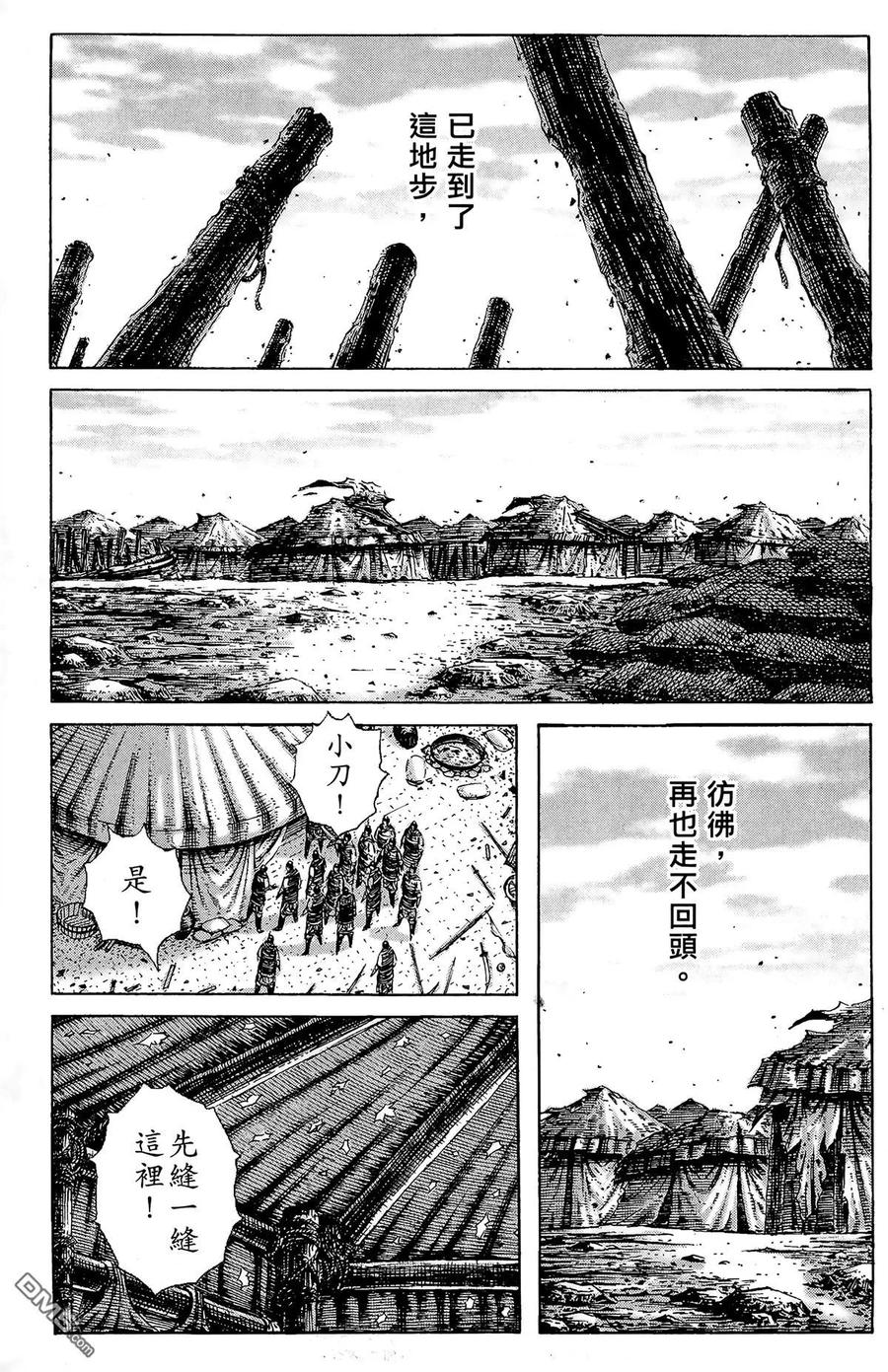 火凤燎原 第24卷 第50页