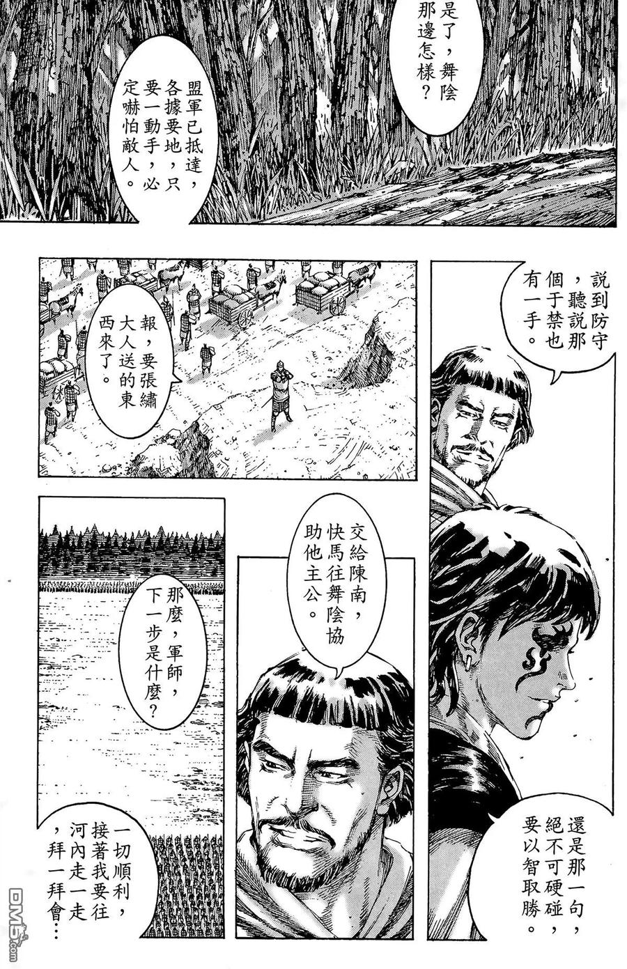 火凤燎原 第24卷 第70页