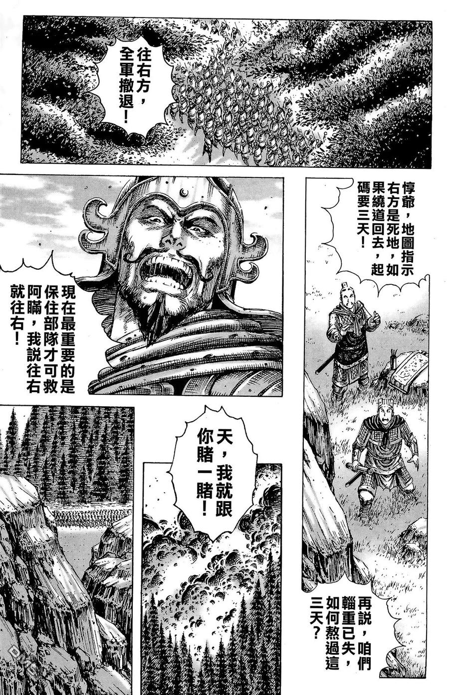 火凤燎原 第24卷 第6页