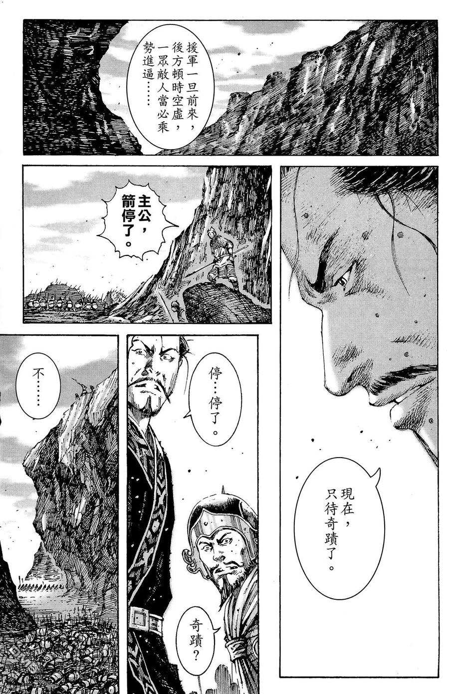 火凤燎原 第24卷 第128页