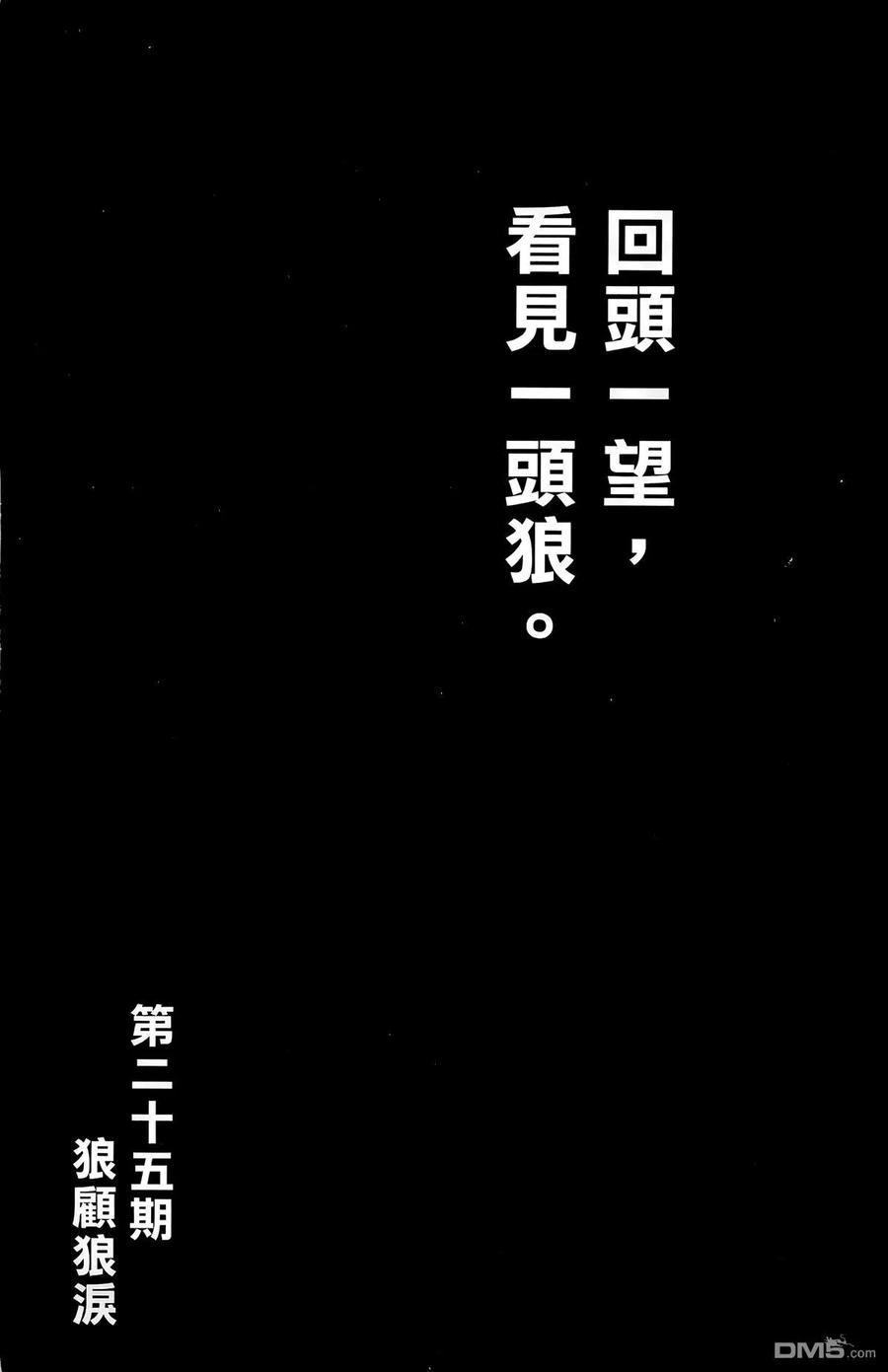 火凤燎原 第24卷 第200页