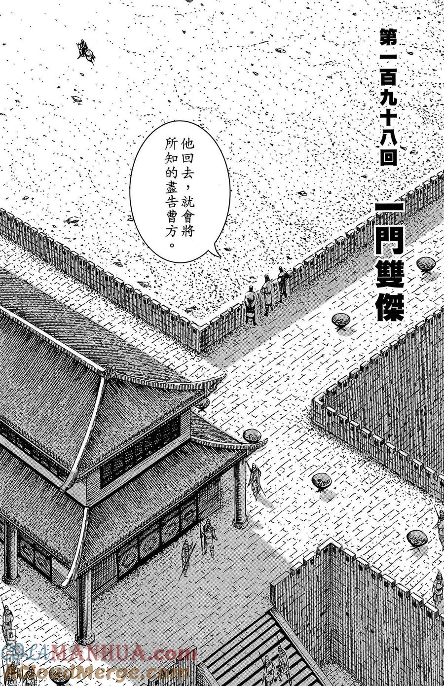 火凤燎原 第24卷 第169页