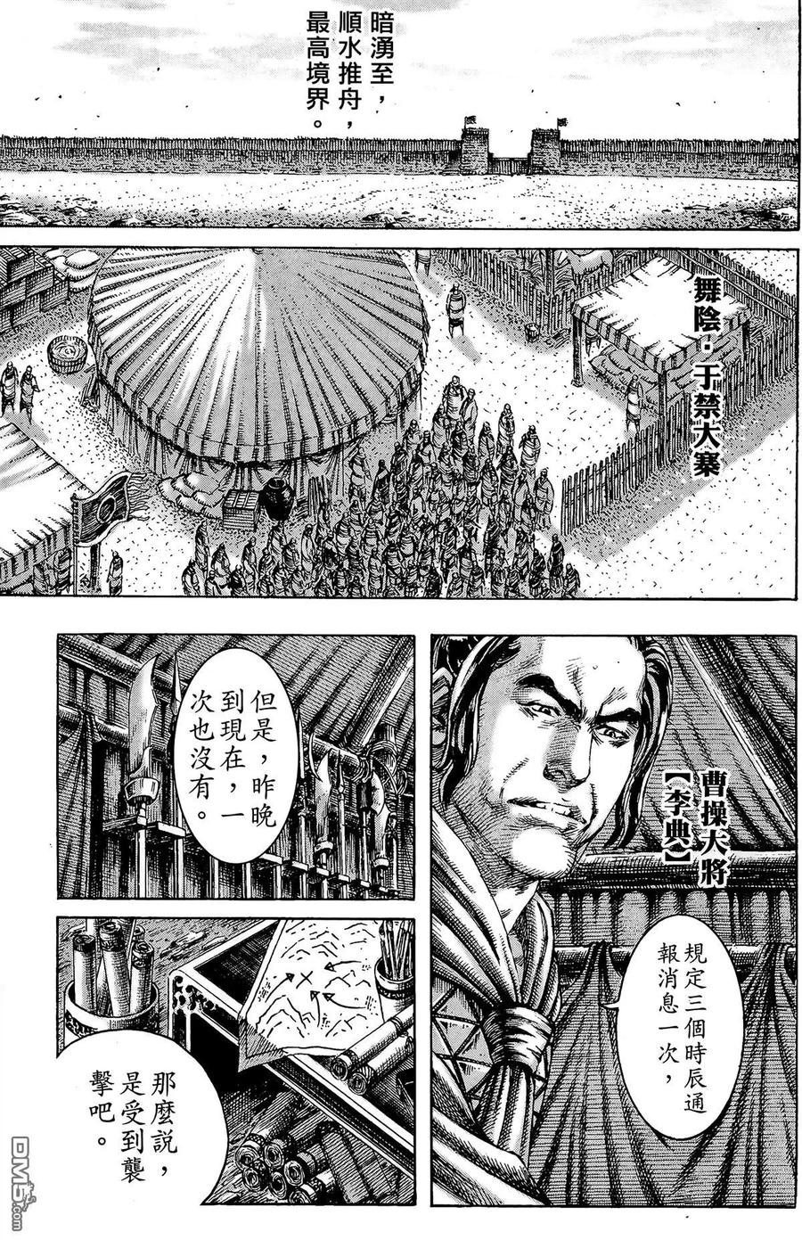火凤燎原 第24卷 第72页