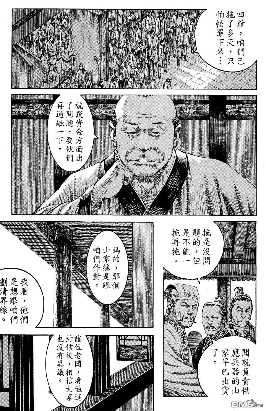 火凤燎原 第24卷 第90页