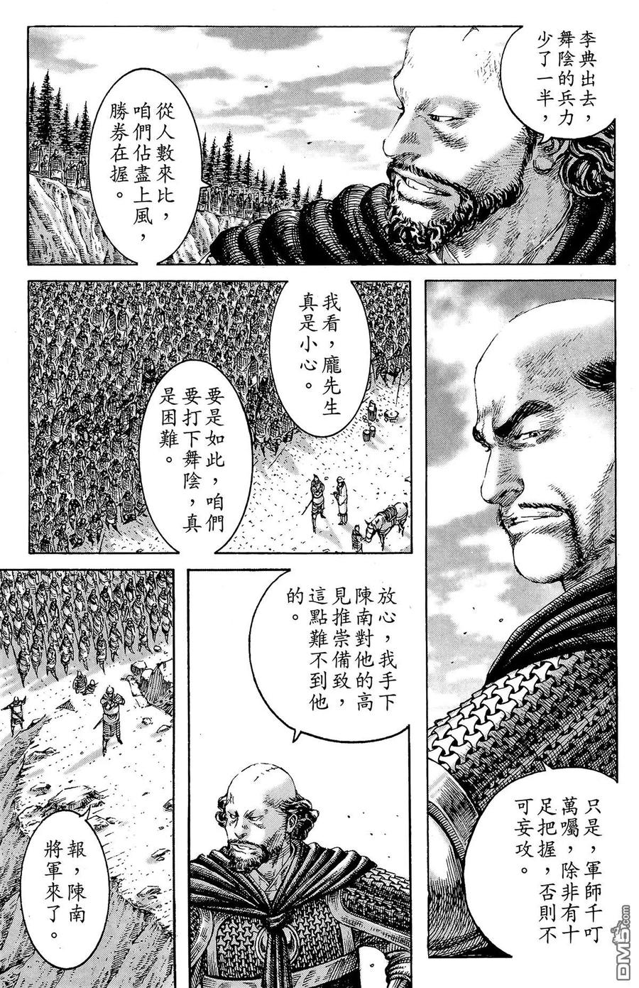 火凤燎原 第24卷 第78页