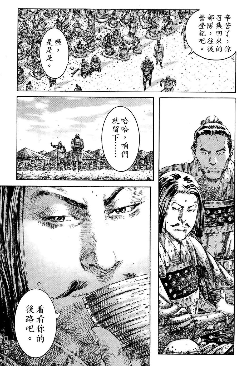 火凤燎原 第24卷 第104页