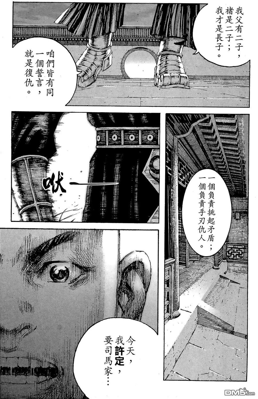 火凤燎原 第24卷 第190页