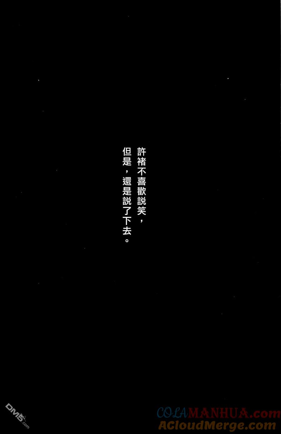 火凤燎原 第24卷 第117页