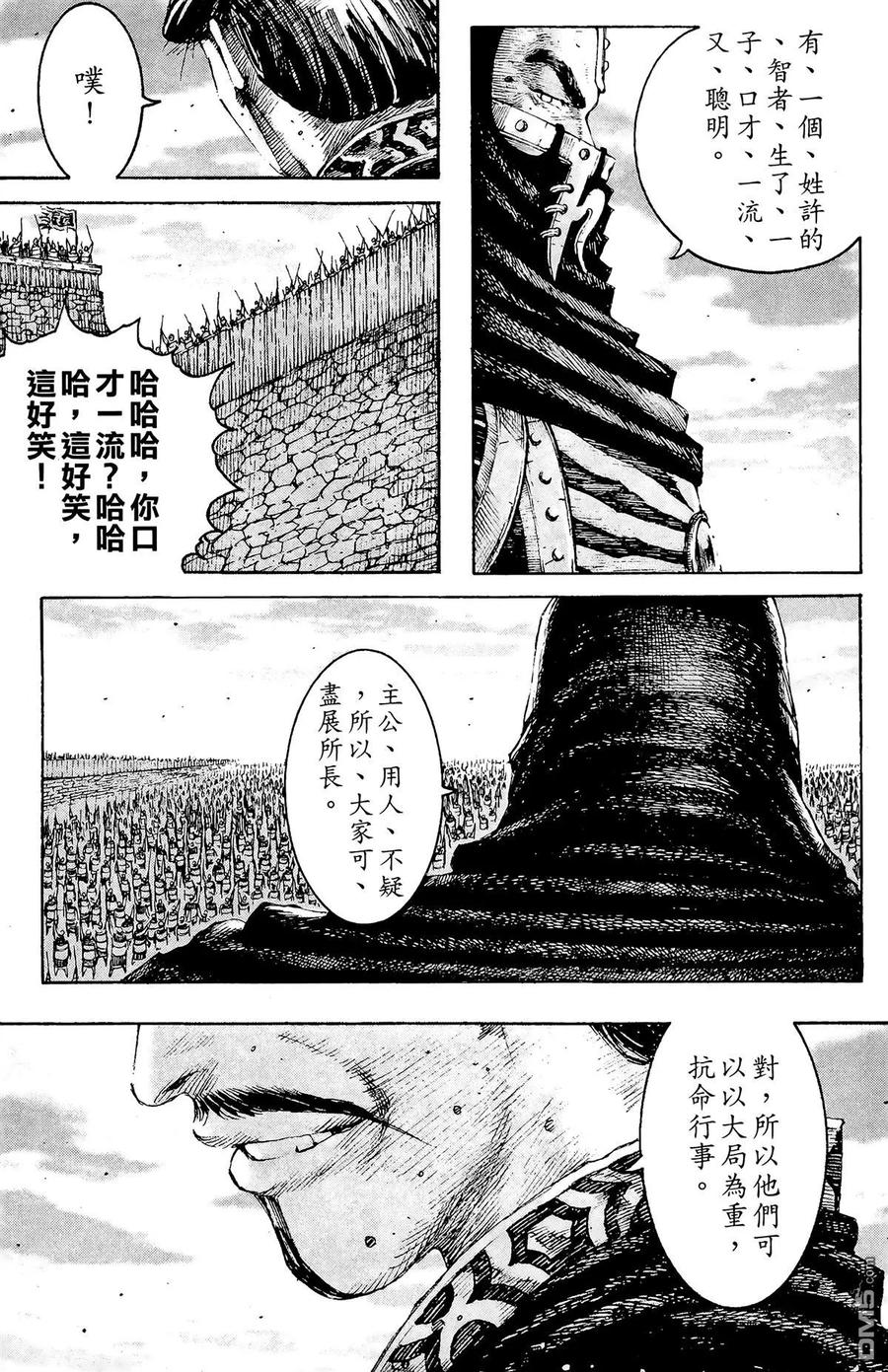 火凤燎原 第24卷 第180页