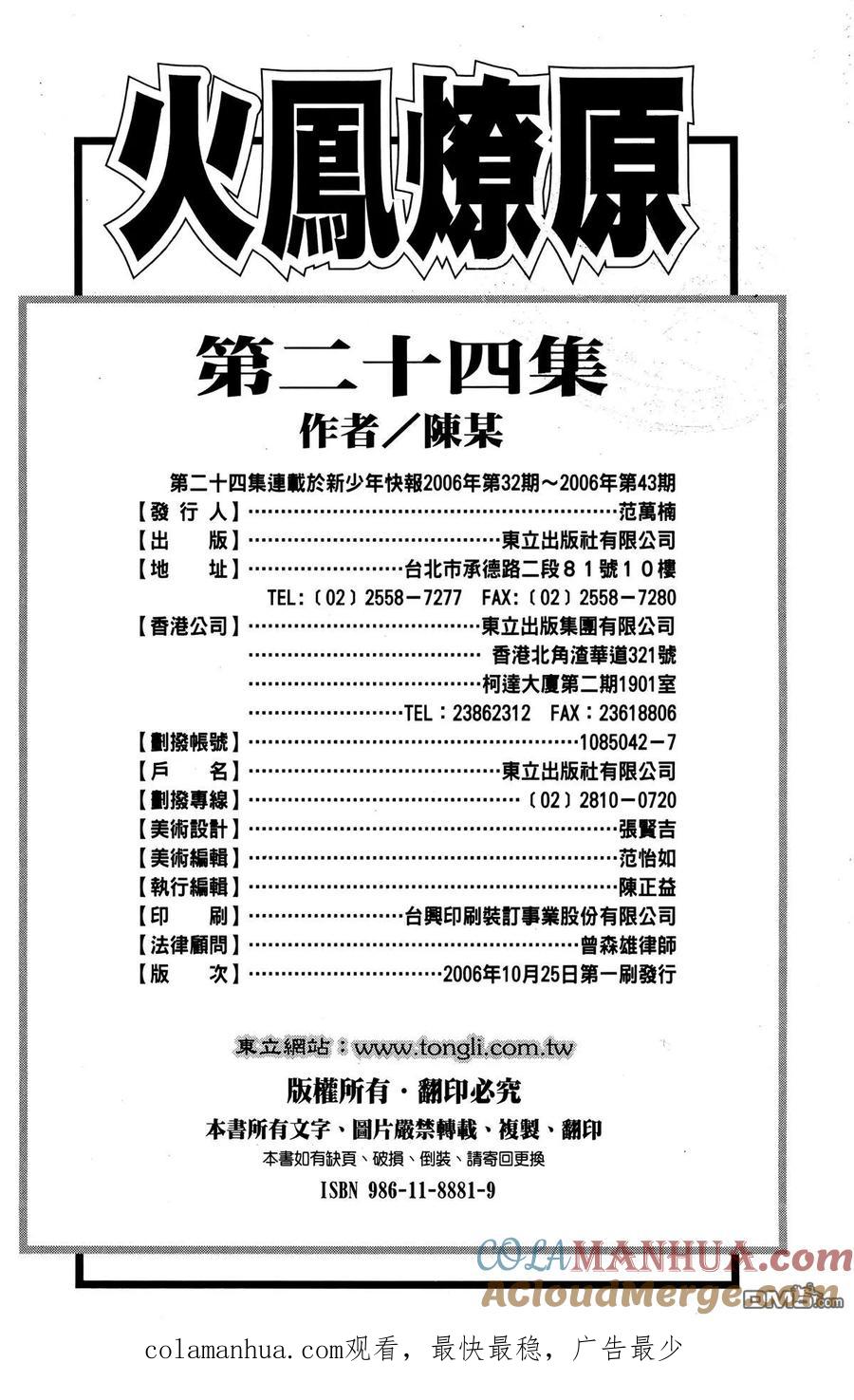 火凤燎原 第24卷 第201页