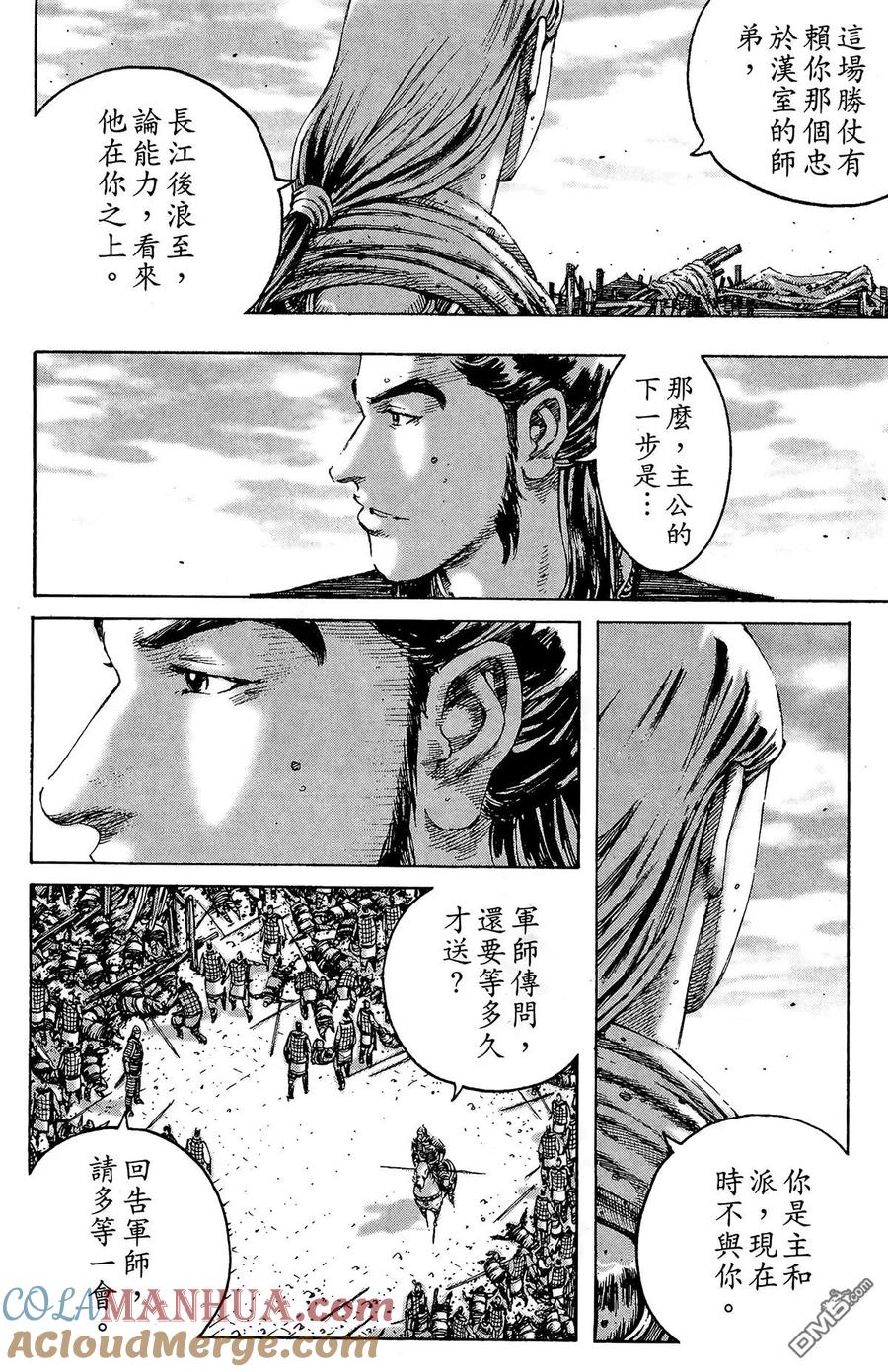 火凤燎原 第24卷 第61页