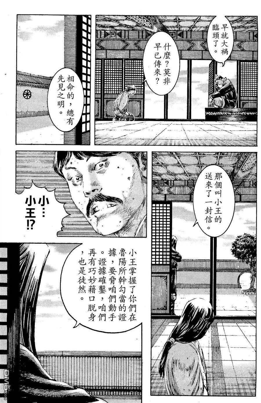 火凤燎原 第24卷 第172页