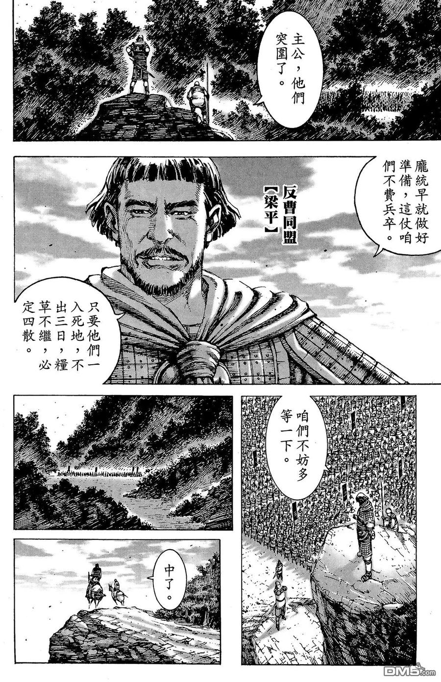 火凤燎原 第24卷 第7页