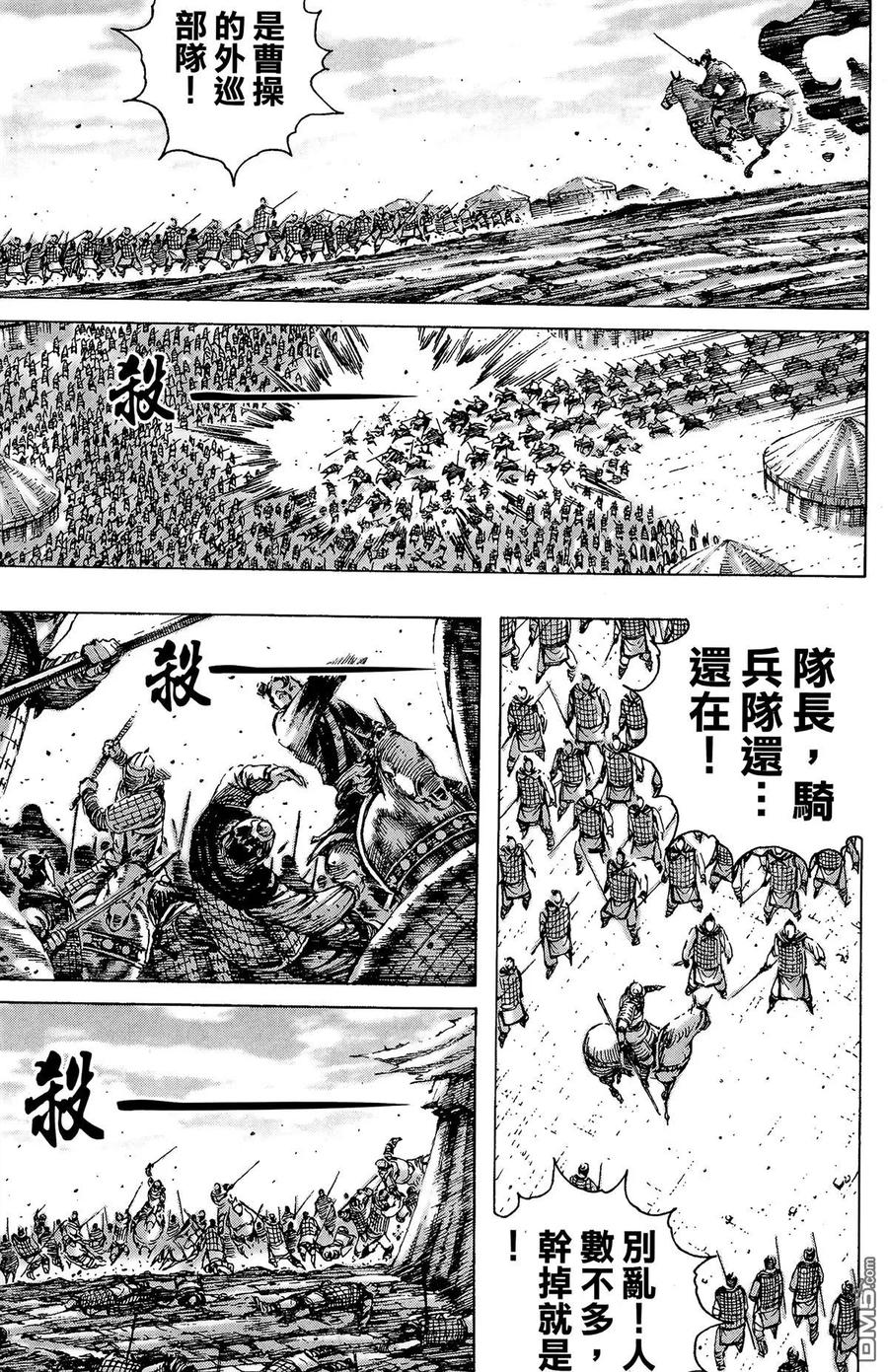 火凤燎原 第24卷 第18页