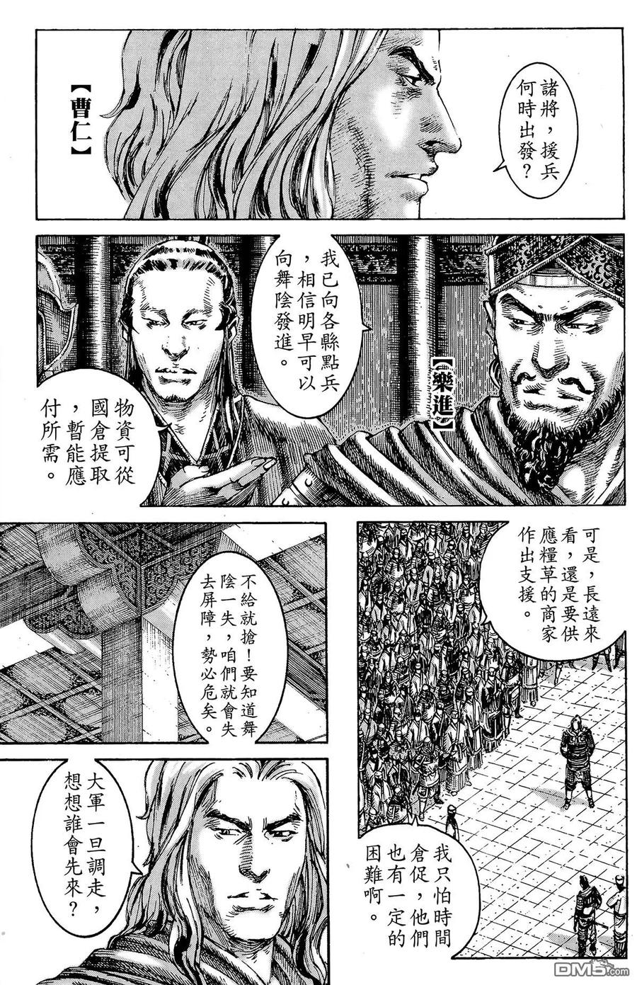 火凤燎原 第24卷 第120页