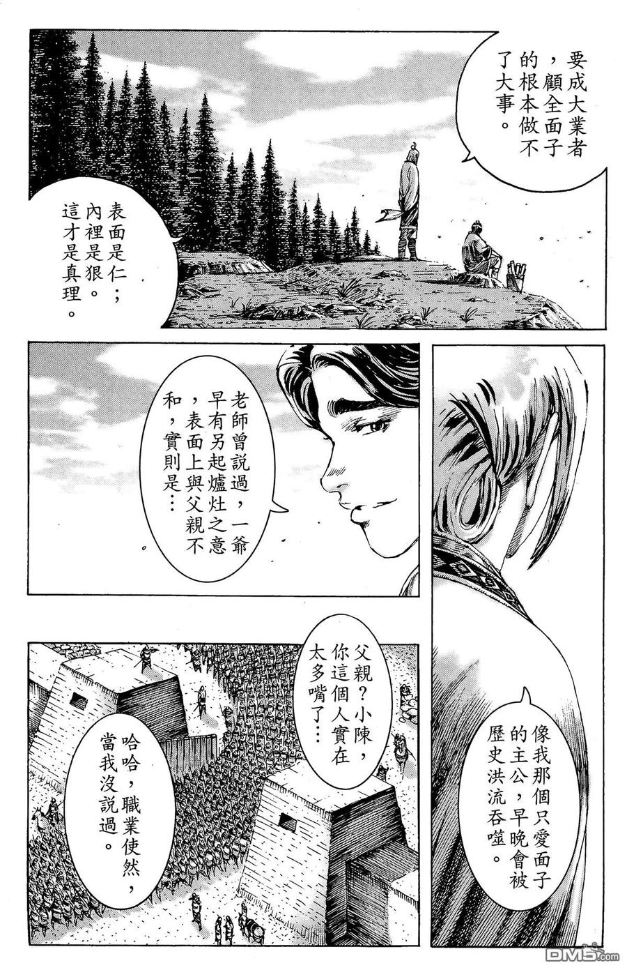 火凤燎原 第24卷 第36页