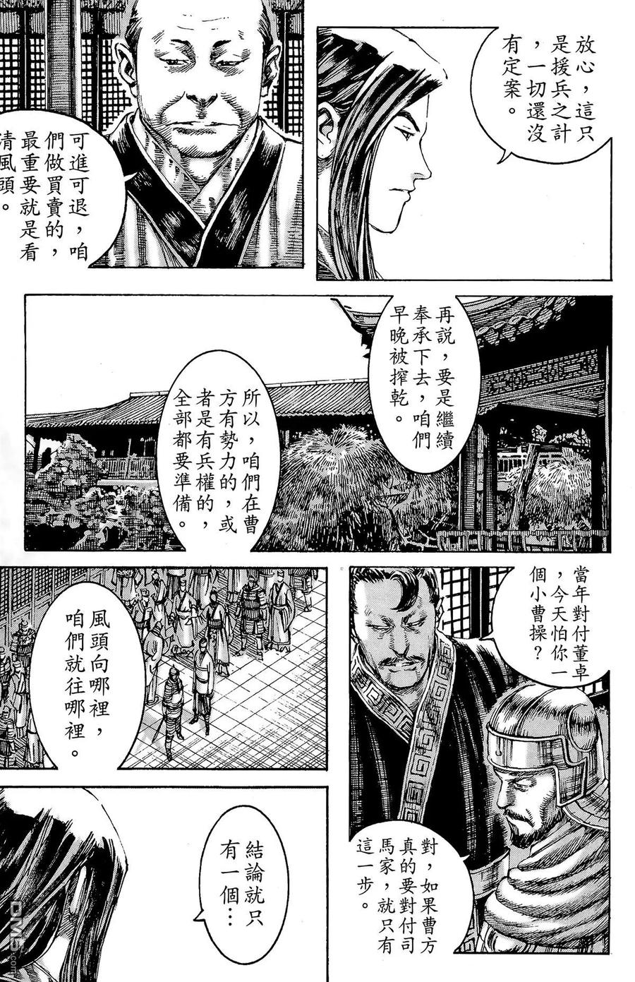 火凤燎原 第24卷 第92页