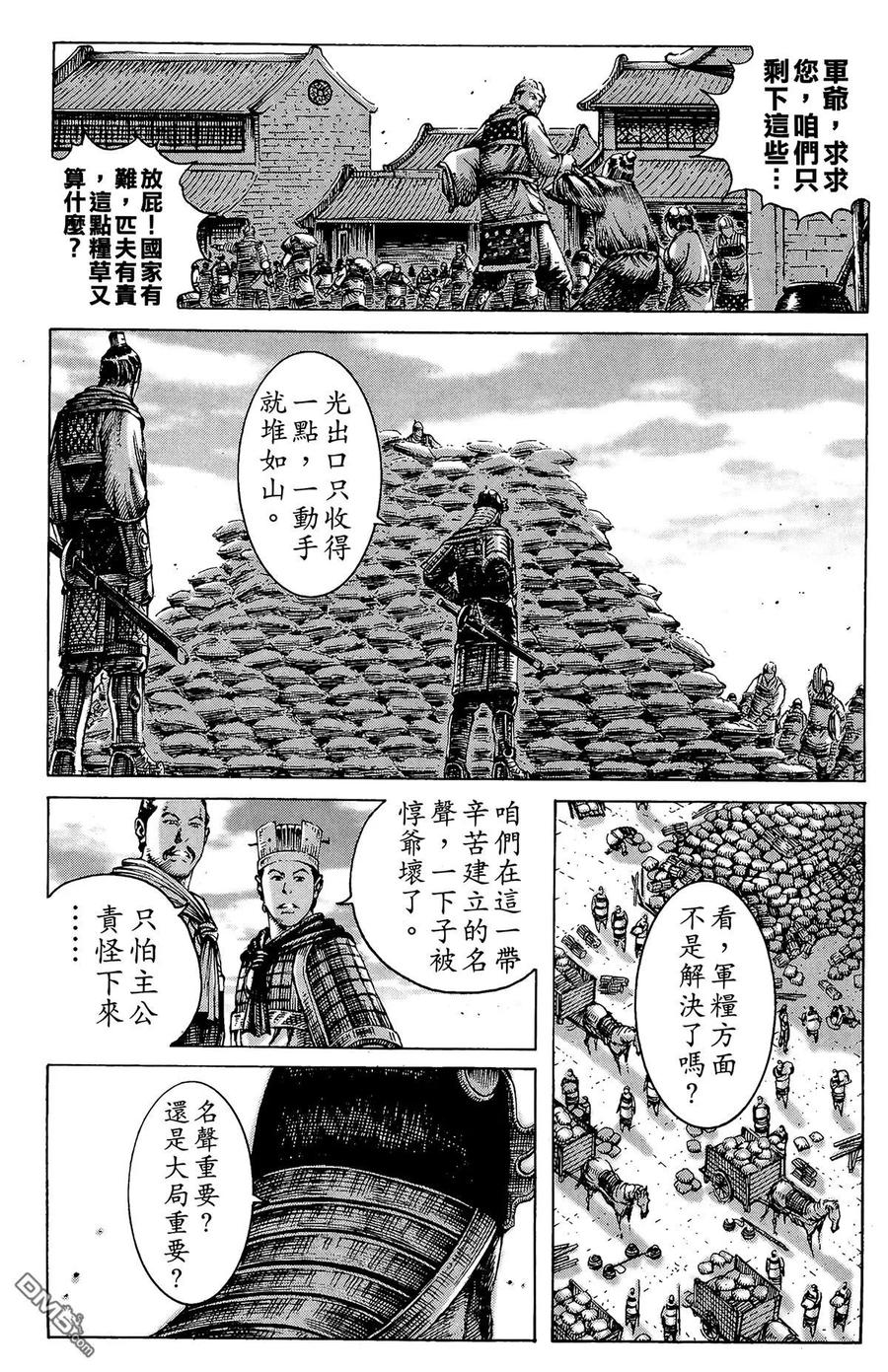 火凤燎原 第24卷 第34页