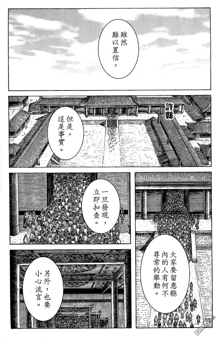 火凤燎原 第24卷 第118页
